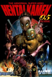 HK 変態仮面 5 のサムネイル