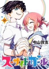 スーサイドガール 10 のサムネイル