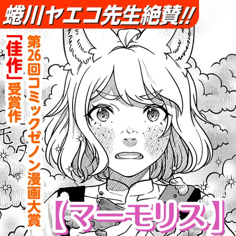 マーモリス