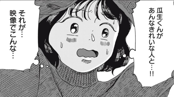 まなざす彼女