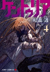 ケントゥリア 4 のサムネイル