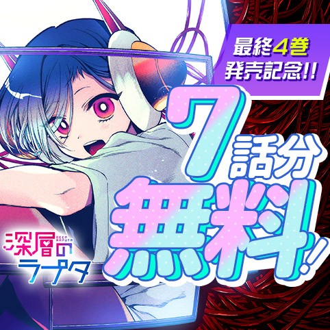 深層のラプタ