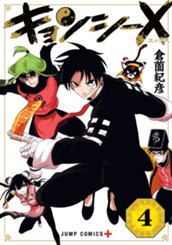 キョンシーX 4 のサムネイル