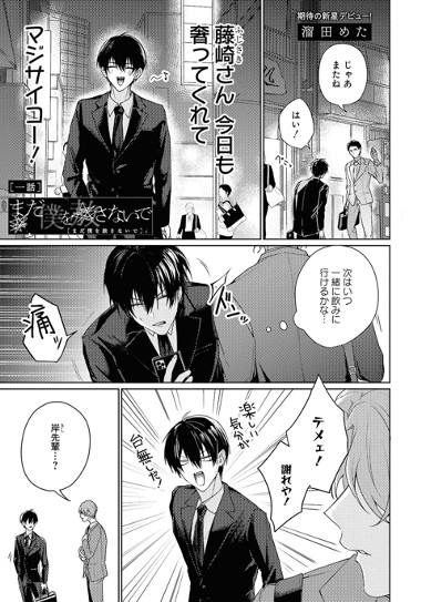 まだ僕を赦さないで