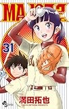 MAJOR 2nd(メジャーセカンド) (31)