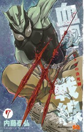 血界戦線—マクロの決死圏— 7 のサムネイル