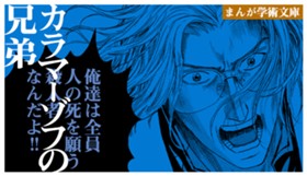 カラマーゾフの兄弟