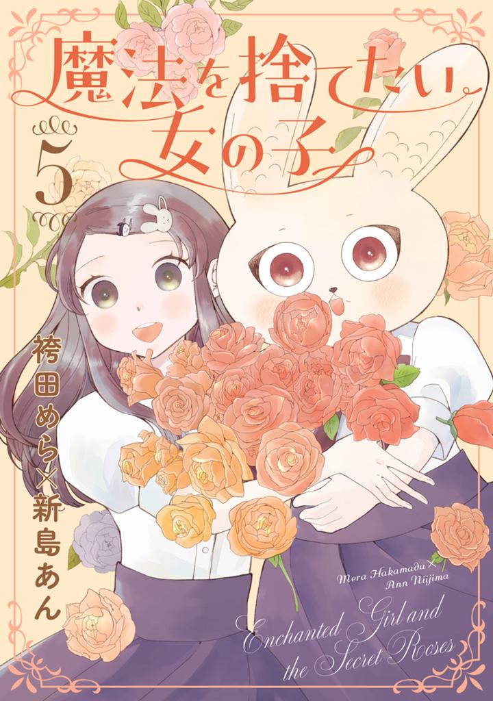 額絵 少女たちと花園 ファンタジー 秘密の花園 / バーネット，F