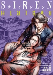 SIREN ReBIRTH 2 のサムネイル