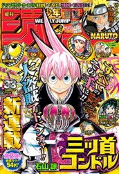 週刊少年ジャンプ 2014年33号 のサムネイル