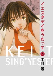 イエスタデイをうたって 5 のサムネイル