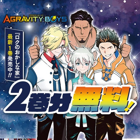 AGRAVITY BOYS