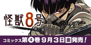 第3話 怪獣８号 松本直也 少年ジャンプ