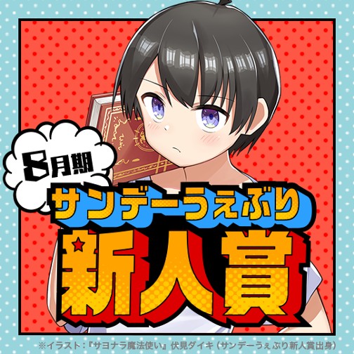 shinjin_new202508
