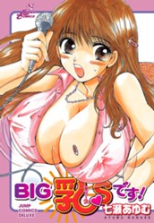 BIG乳Sです！ のサムネイル