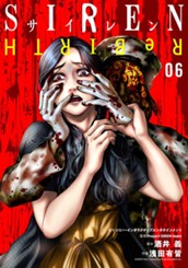 SIREN ReBIRTH 6 のサムネイル