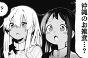 番外編 沖縄の正月 のサムネイル