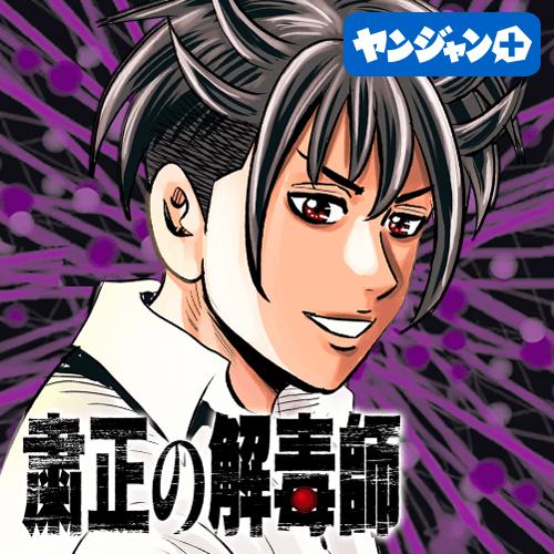 ヤンジャン 連載作品