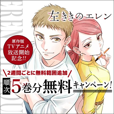 左ききのエレン