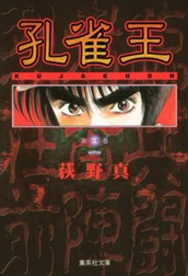 孔雀王 集英社版 1 のサムネイル