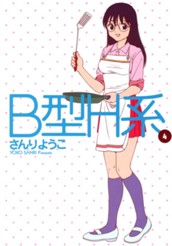 B型H系 4 のサムネイル