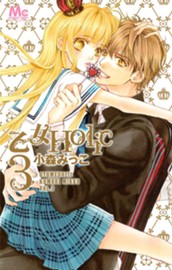 乙女Holic 3 のサムネイル