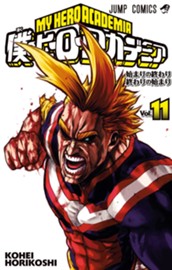 僕のヒーローアカデミア 11 のサムネイル