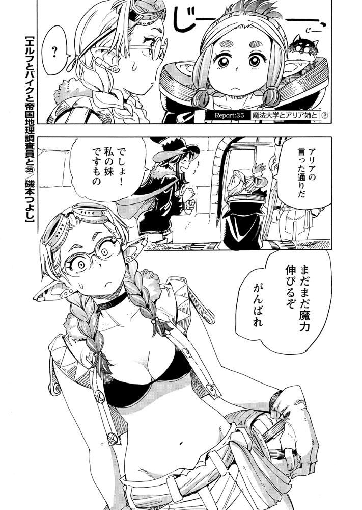 第35話(2)