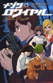 メゾン・ロワイヤル 1 のサムネイル