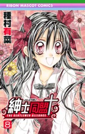 紳士同盟クロス 8 のサムネイル