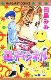 苺チャンネル 2 のサムネイル