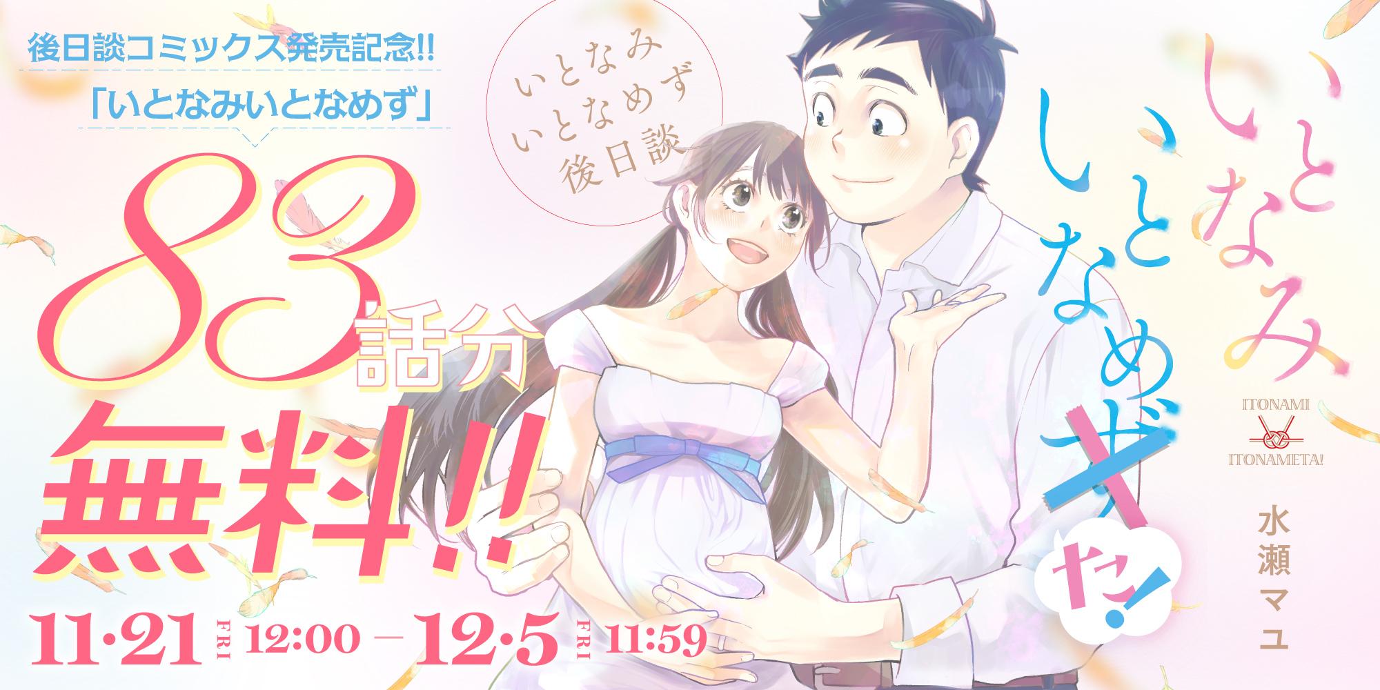 いとなみキャンペーン