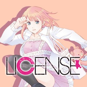 プロローグ1 License ライセンス 小手川ゆあ 少年ジャンプ