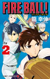 FIRE BALL！ 2 のサムネイル