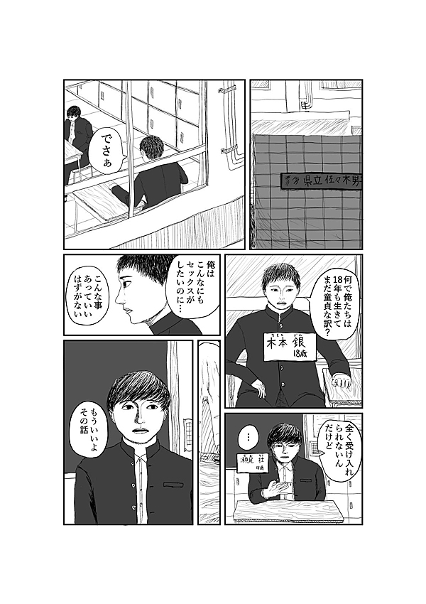 制服セックス 1話 - ジャンプルーキー！