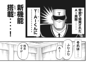 中間管理録トネガワ 福本伸行 萩原天晴 三好智樹 橋本智広 第１話 紹介 コミックdays