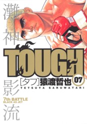 TOUGH―タフ― 7 のサムネイル
