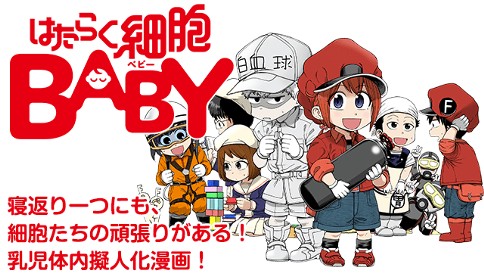 はたらく細胞baby 漫画 福田泰宏 監修 清水茜 はたらく細胞 第7話 めんえき マガポケ