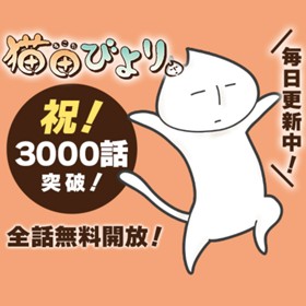 1回 猫田びより 久楽 少年ジャンプ