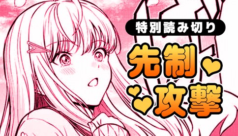 先制攻撃