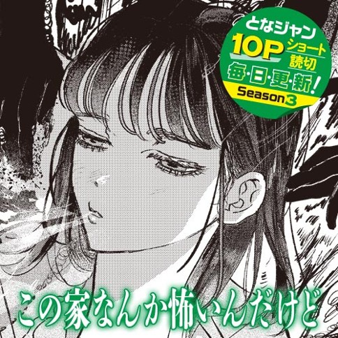 この家なんか怖いんだけど