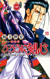るろうに剣心—明治剣客浪漫譚・北海道編— 4 のサムネイル