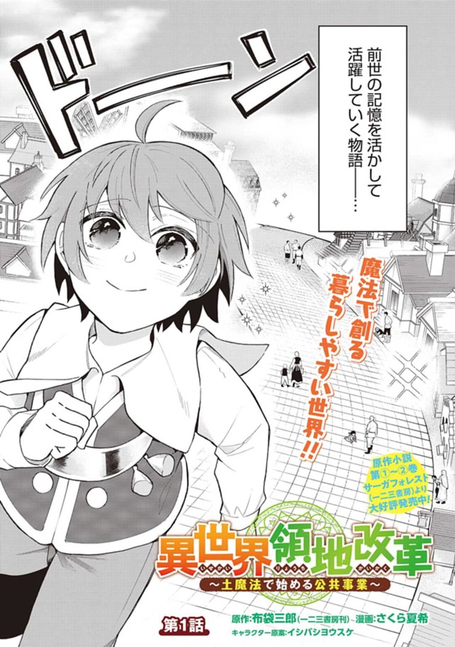 異世界領地改革～土魔法で始める公共事業～