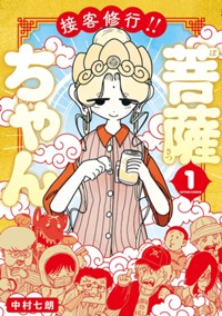 コミックス1巻8月27日発売!