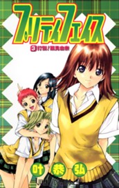 プリティ　フェイス 3 のサムネイル