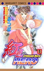 紅色HERO 1 のサムネイル