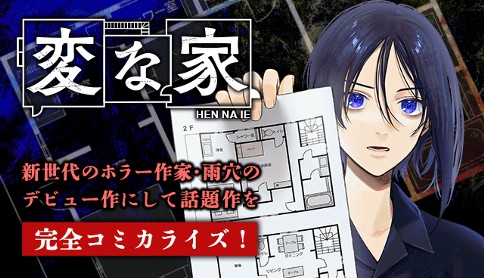 変な家