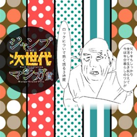 【次世代マンガ賞】漫画