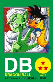 DRAGON BALL カラー版 ピッコロ大魔王編 7 のサムネイル