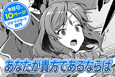 【今日の10ページ】あなたが貴方であるならば